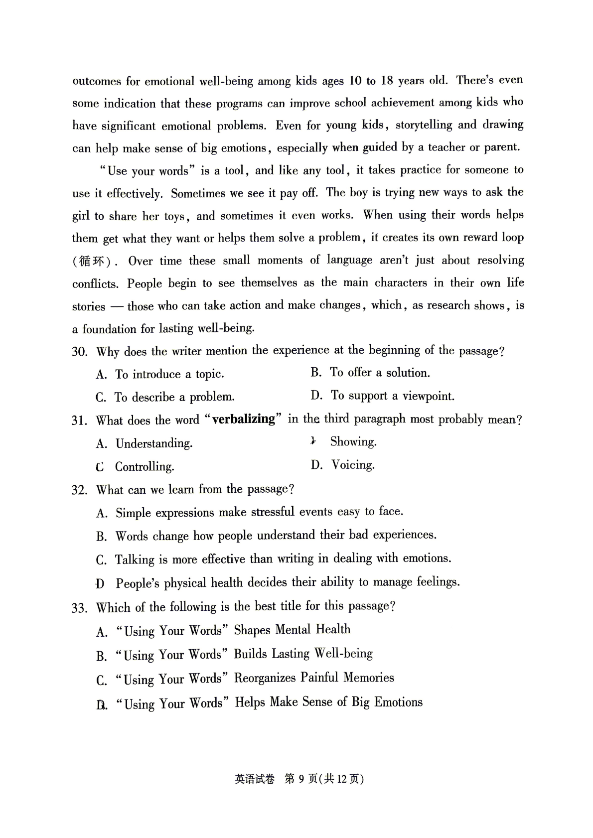 2026北京顺义区初三一模英语试题及答案